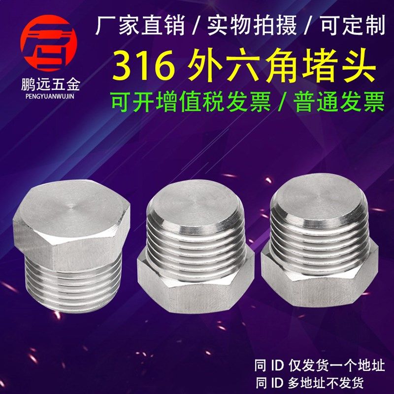 316不锈钢外六角堵头/闷头/油塞/堵头/六角堵头英制ZG/RC/PT/NPT