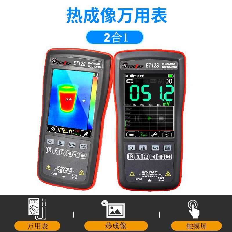 TOOLTOP手持式红外热成像万用表ET12S触摸屏二合一万用表维修便携