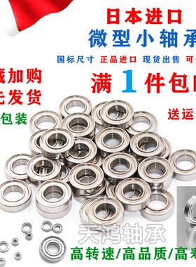 日本nsk进口小轴承682 683 684 685 686 687 688 689 ZZ 微型高速