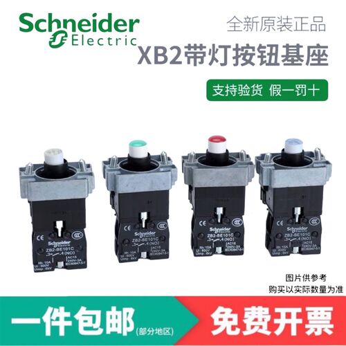 施耐德XB2按钮带灯基座ZB2BWB31/41/42/51/61C-M31/41/42/51/61C