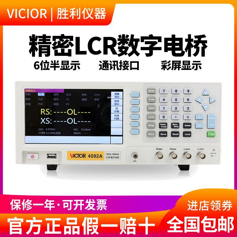 胜利仪器LCR数字电桥测试仪VC4092A电子元器件电容电感电阻测量