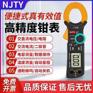 天宇T 26B精度钳形表交流电流温度电容电阻真有效值小型钳表
