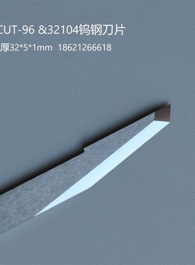 RZCUT-96钨钢刀片振动刀裁床震动刀32104切刀小多层皮革布料切割