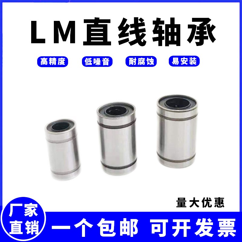 光轴杆端关节轴承直线运动轴承LM12UU 尺寸12*21*30 内孔12外径21