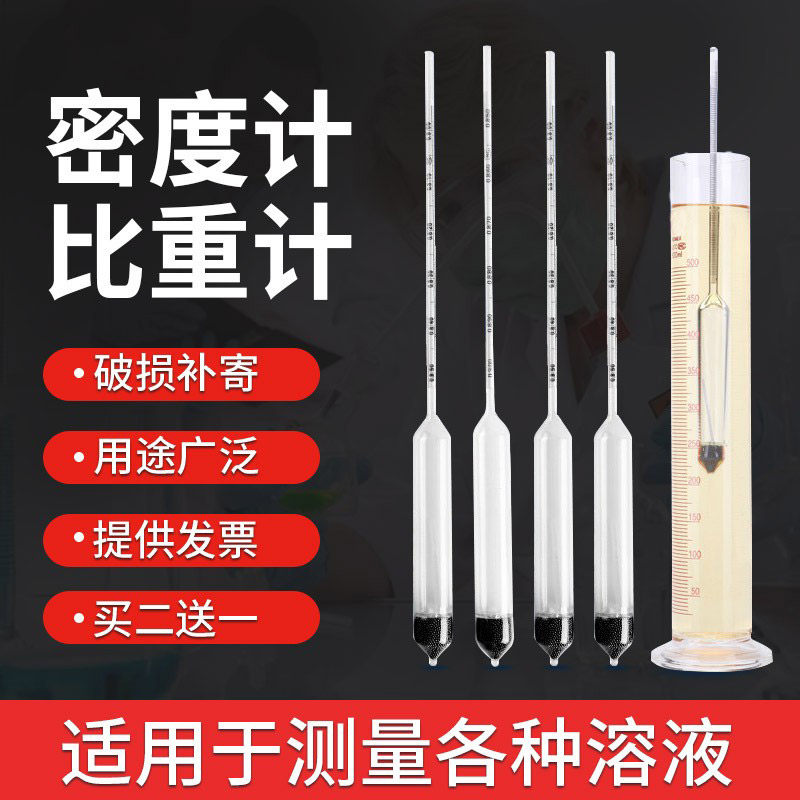 密度计比重计液体精度波美度计测石油柴油泥浆凉皮浓度玻璃浮计