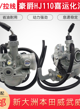 喜运HJ1102/2C/A化油器新大洲威武威胜SDH41/42/43/C/E化油器