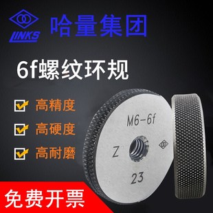 哈量螺纹环规通止规牙规粗牙细牙M2.5 M8精度6f