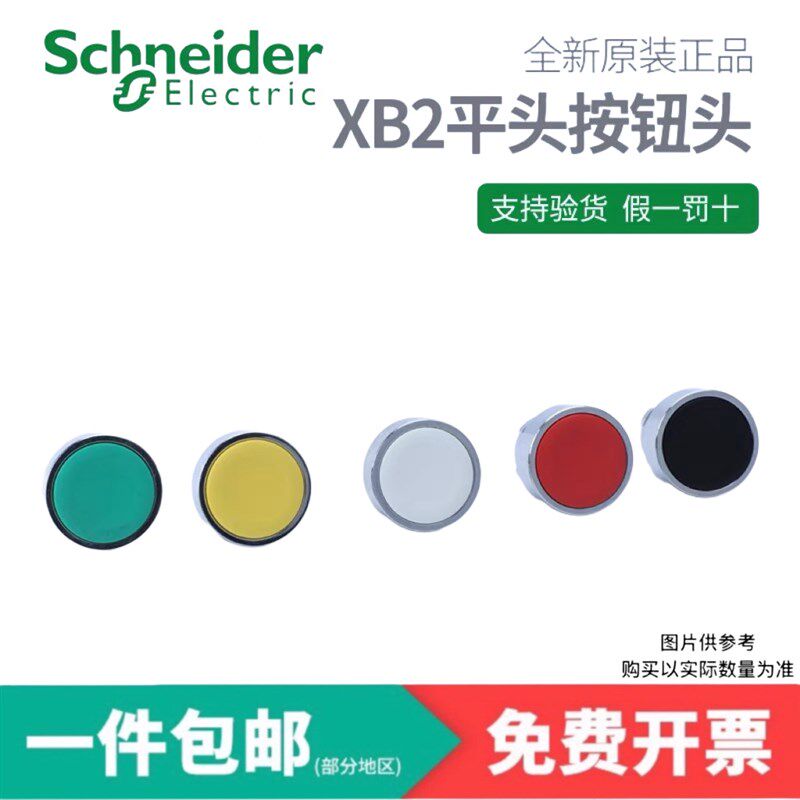 施耐德 ZB2BA1C BA2C BA3C BA4C BA5C BA6C  XB2平头按钮头