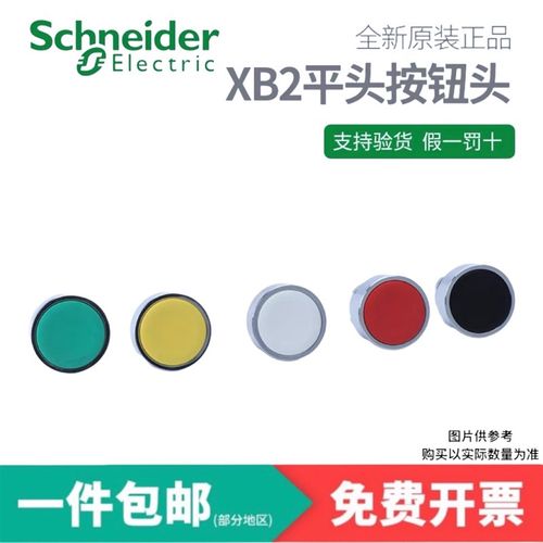 施耐德 ZB2BA1C BA2C BA3C BA4C BA5C BA6C  XB2平头按钮头