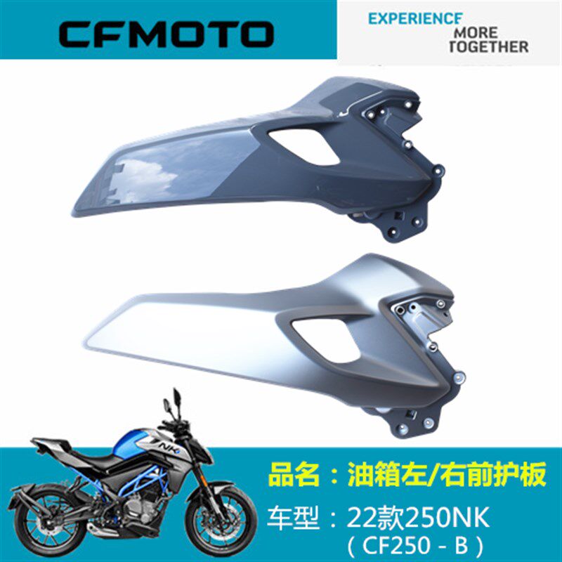 春风摩托原厂配件CF250B左右油箱前护板22款250NK油箱护板外壳