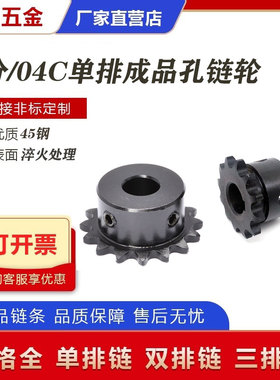45钢2分21 22T链轮链条04C21齿SP25B内孔8 10 12 14 15 16成品孔