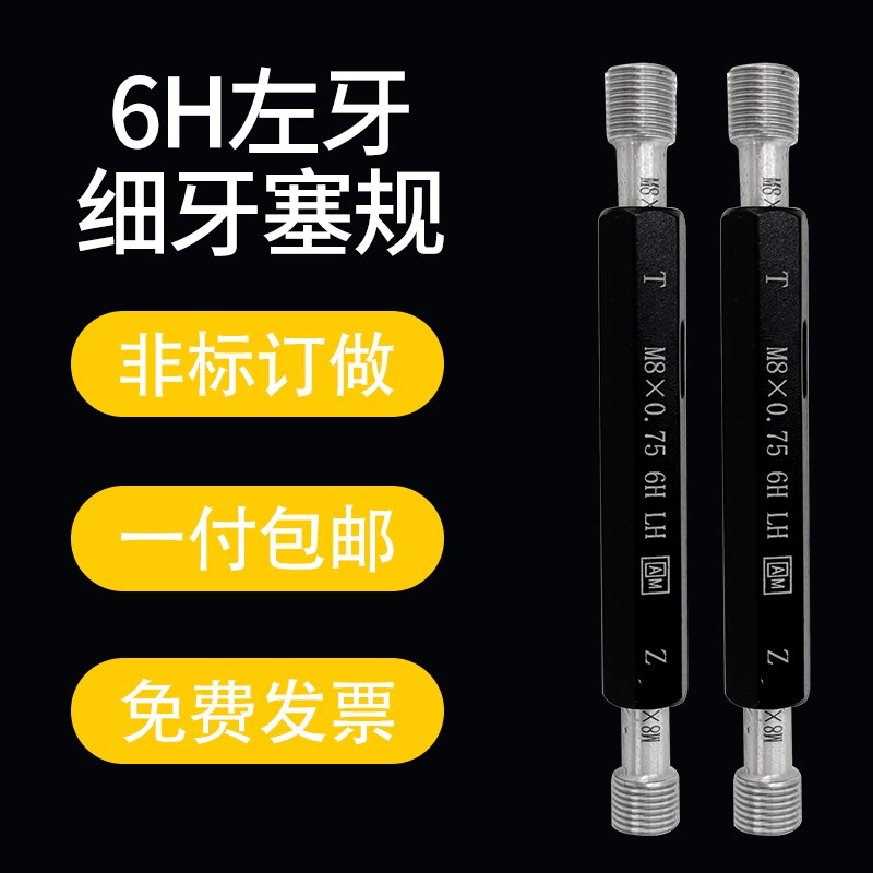 艾立特公制左牙螺纹塞规反牙LH牙规通止规细牙M48*1.5-M110*3 6H
