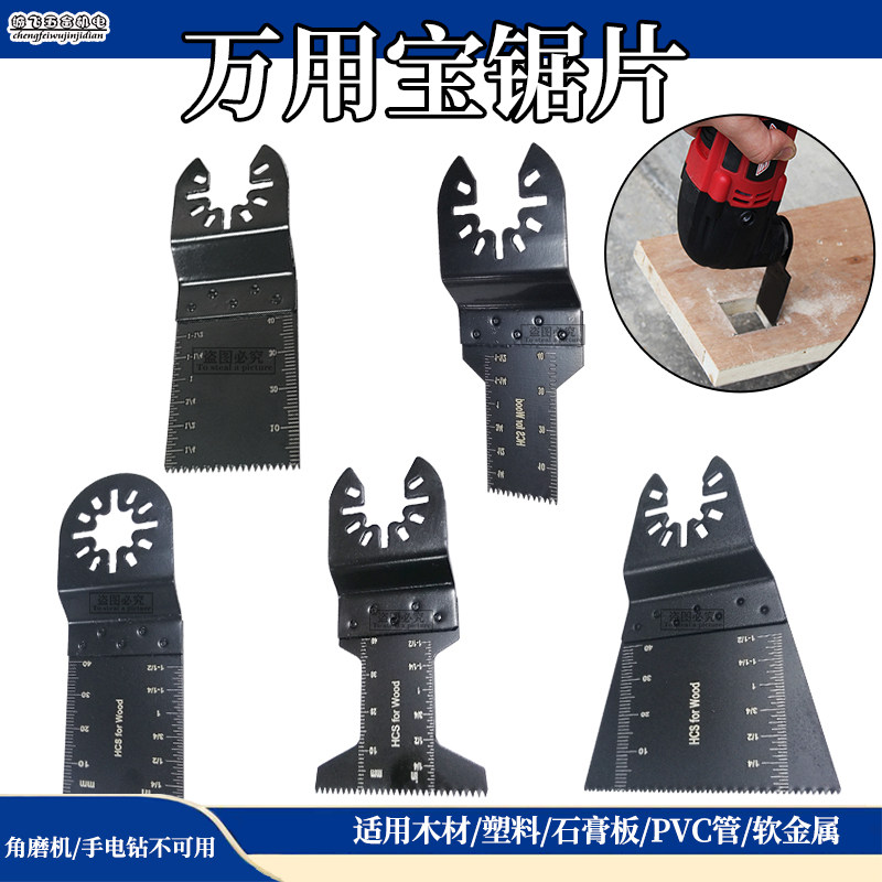 万用宝配件多功能机木工直锯片切金属塑料修边机砂纸锯片切割刀片