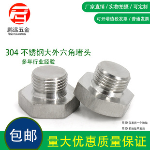 1.5 1.5M20 304不锈钢大外六角法兰堵头油塞闷头螺塞丝堵M10 1M14