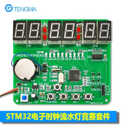 六位数字钟故障检修板STM32电子时钟流水灯套件竞赛焊接组装散件
