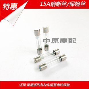 海王星金巨星福星15A保险丝熔断器 适配豪爵银豹钻豹EN125