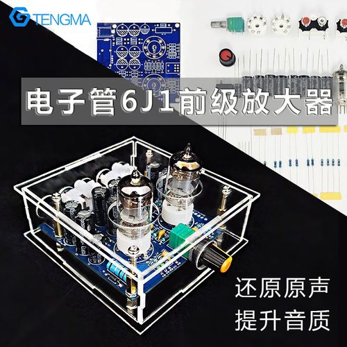 胆机diy套件电子管功放发烧6J1音响前级音箱功放板焊接组装散件