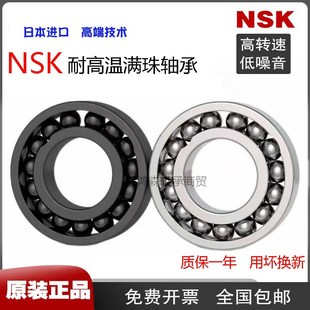6203 6202 6204 6205 6207 NSK进口满珠耐高温轴承6200 6206 6201
