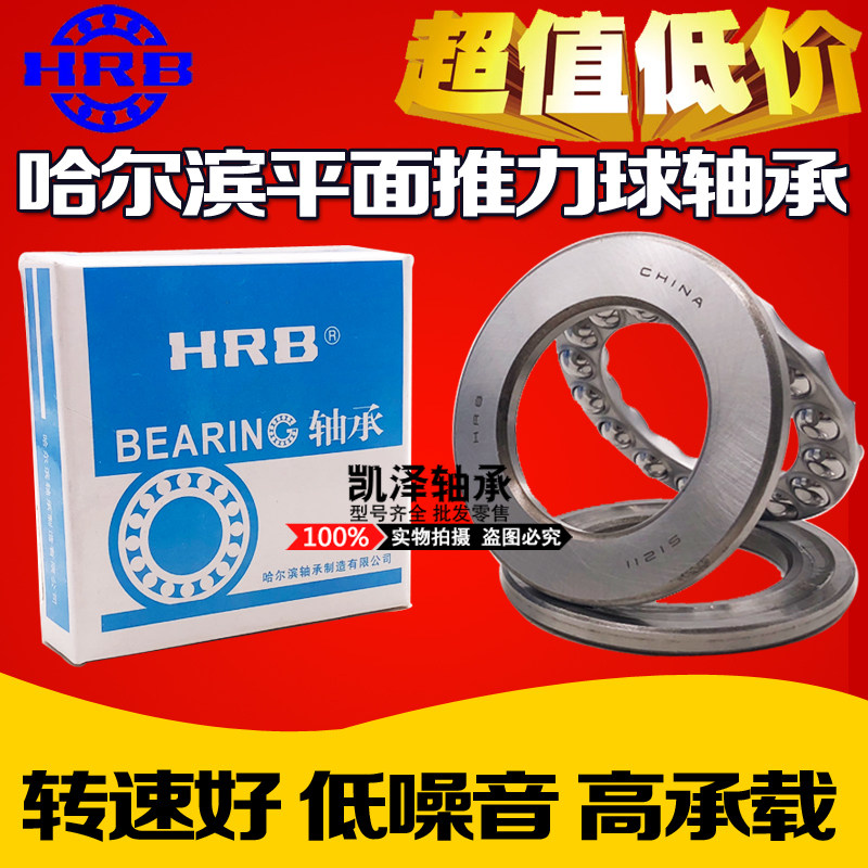 哈尔滨平面推力球轴承 51140M 51144M 51148M 51156M 51164M XC