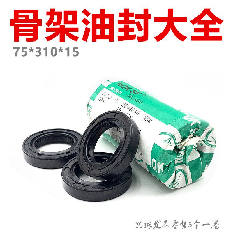 NQK进口骨架油封 TC型 75*310*15 种类齐全 量大优惠 信誉第一