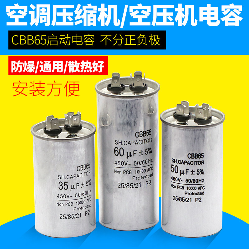 CBB65空调压缩机启动电容器25uf 30UF 35UF 60UF 70UF100UF450V