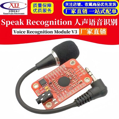 Speak Recognition, Voice Recognition Module V3, 人声语音识别