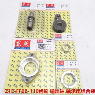 110输出轴 东成DCA切割机配件Z1E 轴承座 齿轮 轴承