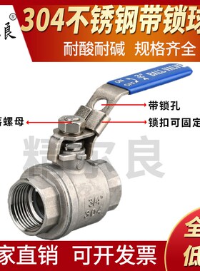 304不锈钢带锁球阀二片式2PC加厚Q11F-16P4分6分1寸内螺纹丝扣15
