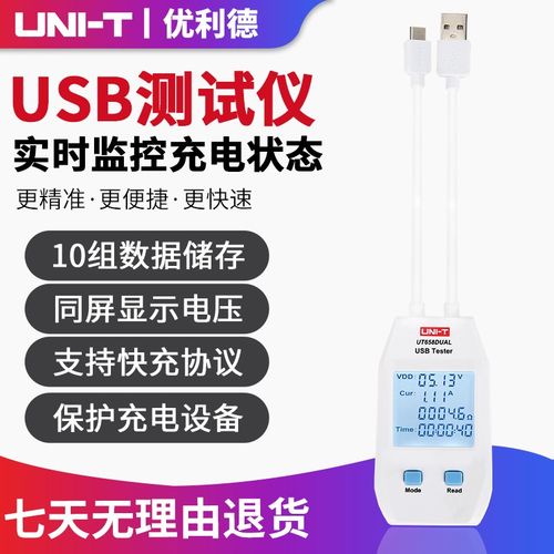 优利德USB测试仪UT658DUAL移动充电设备电流检测器电流电压检测