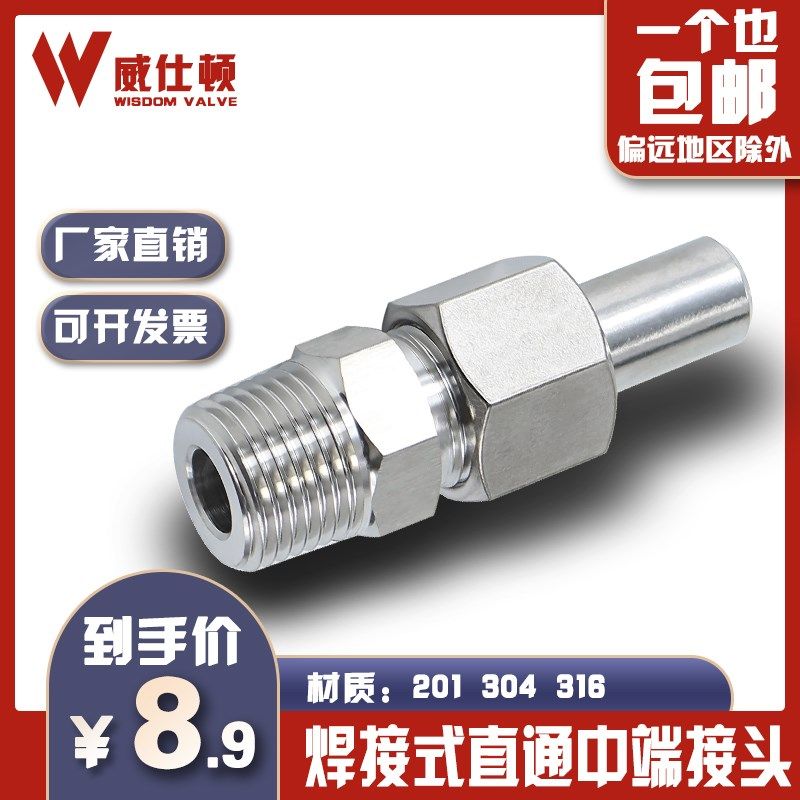 304不锈钢双卡套管接头焊接终端直通接头外螺纹焊接液压油管仪表