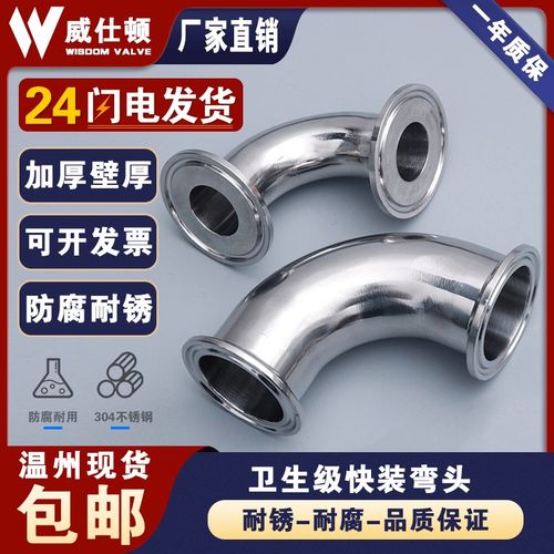 304不锈钢卫生级90度快装弯头卡箍式卡盘弯管内外镜面抛光直角弯