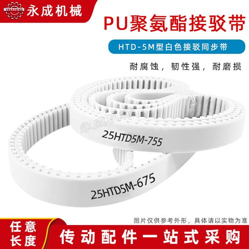 5M聚氨酯PU带钢丝接驳同步带HTD5M1520 1525 1530 1535 1540 1545