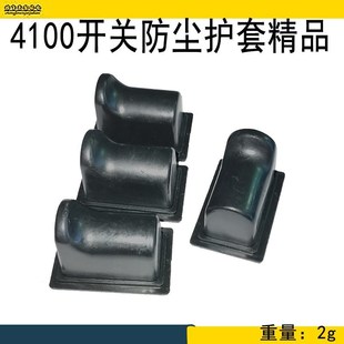 切割机配件110云石机开关防尘皮套4100切割机开关皮套开关橡胶绝