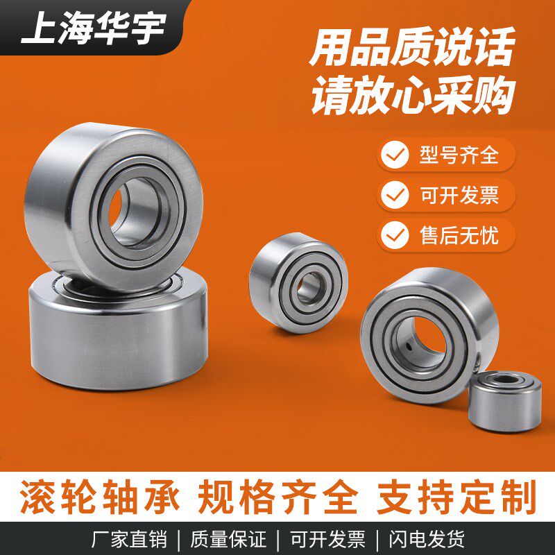 支撑滚轮滚针轴承NUTR NATR5 6 8 10 12 15 17 20 25 30 35 40 50