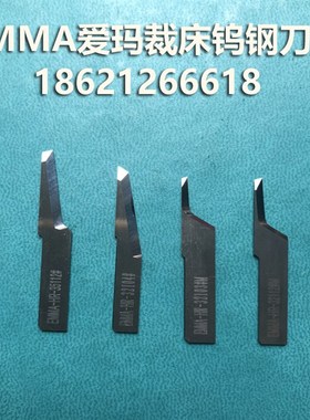 爱玛裁床刀片钨钢振动刀EMMA-32112 32212 32104 35112 FC20 FC15