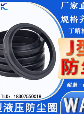 KVK J型防尘圈WA1-50/55/56*59/62/63/69/70*3/5/6/8/9/11