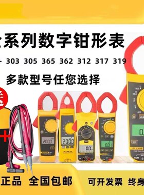 fluke317/319福禄克钳形表302+303/301D/312交直流钳形电流表万用
