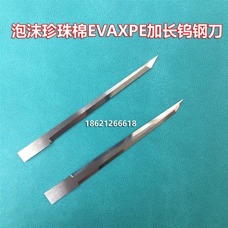 拓荒牛经纬瑞洲爱科奥科超长钨钢振动刀双刃泡沫发泡板XPE切割刀