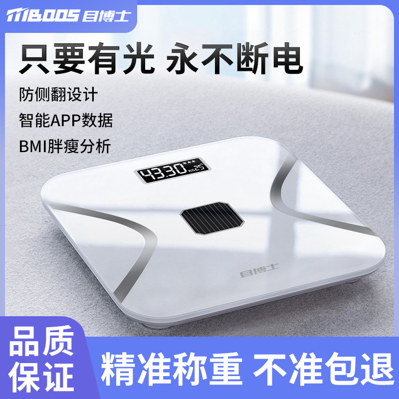 体重秤家用精准电子秤小型充电体脂秤减肥家庭称重计人体称体重量
