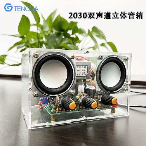 TDA2030双声道立体功放套件 透明亚克力外壳 电子制作实训散件