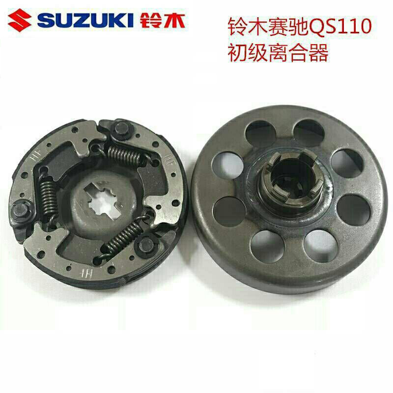 轻骑铃木赛驰机车配件FD110QS110A2C前离合器初级前甩子包邮