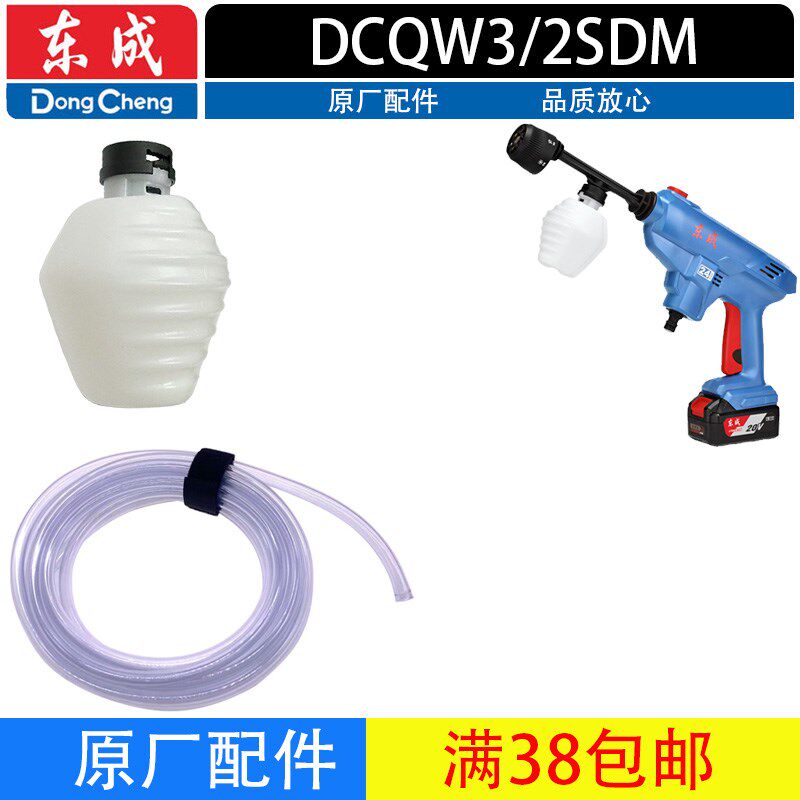 东成DCQW3/2SDM锂电洗车枪6m水管出水管皂液壶车用洗车机配件