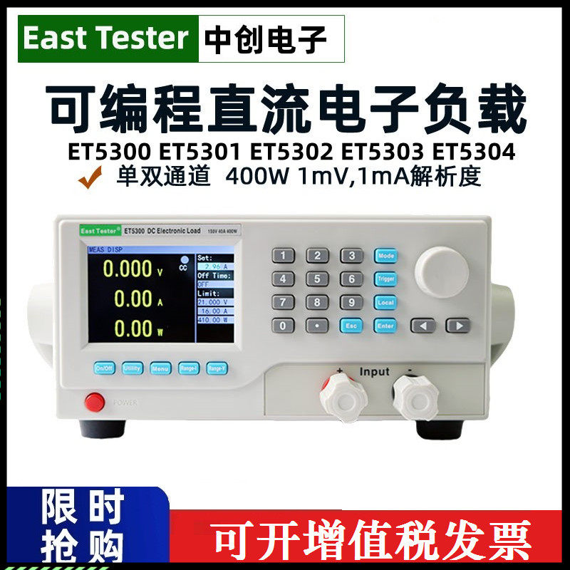 中创可编程直流电子负载数字电源测试仪ET5300/ET5301/5302/5303