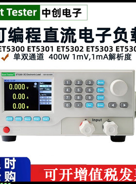 中创可编程直流电子负载数字电源测试仪ET5300/ET5301/5302/5303