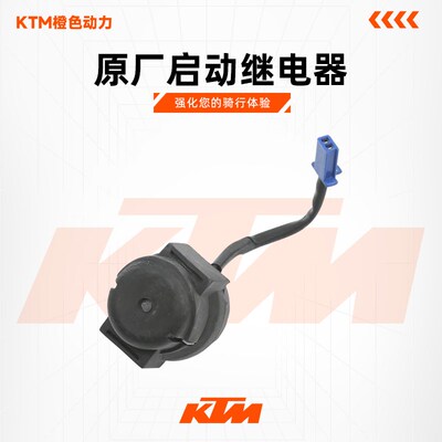 KTMDUKE200/250/390RC390原厂启动继电器马达继电器原装配件