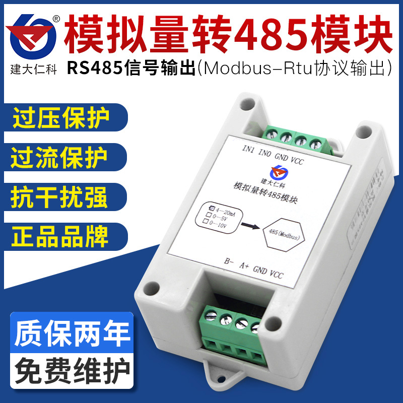 模拟量转485模块 模拟量输入采集转换器精度4-20ma modbus协议
