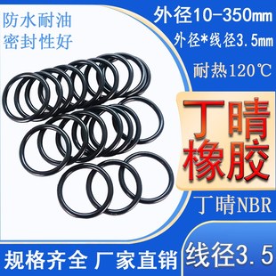 290 320 295 310 线径3.5mm 300 o型圈进口密封圈黑色丁晴外径285