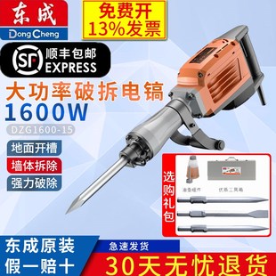 东成大电镐1600W大功率电镐重型拆墙破碎插墙打线槽混泥土DZG1600