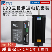 包邮 普菲德130三相步进电机套装 60N大功率大扭矩130BYG350E现货