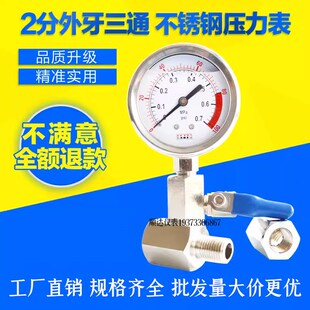 过滤器三通排放阀 2分外牙三通接头压力表三通小头连接二通放气阀
